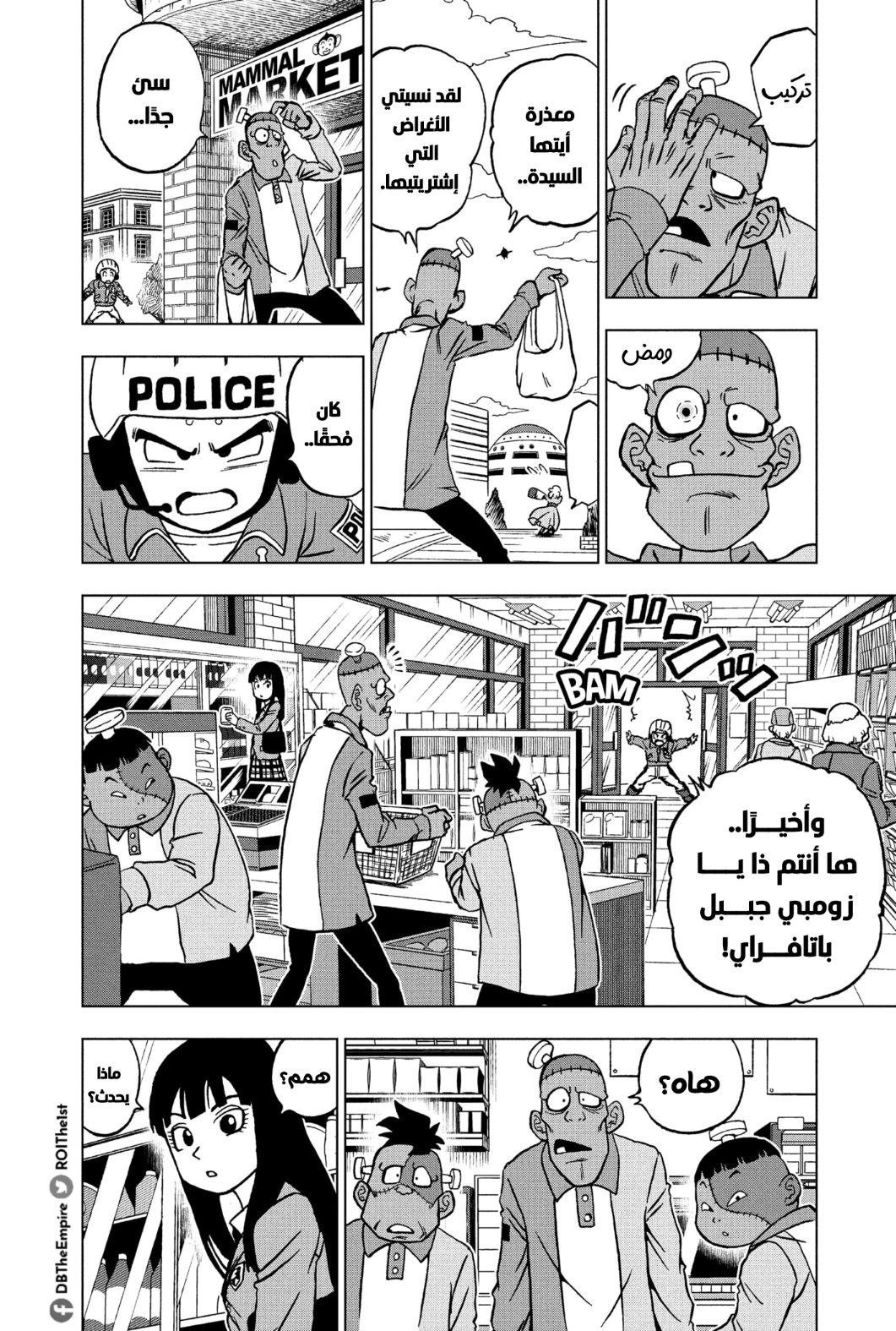 Read Dragon Ball Super AR Manga Online