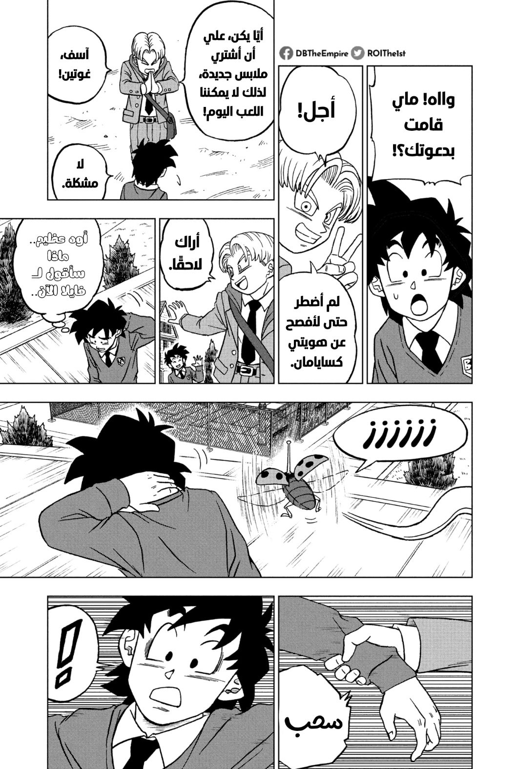 Read Dragon Ball Super AR Manga Online