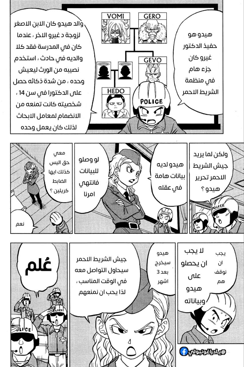 Read Dragon Ball Super AR Manga Online