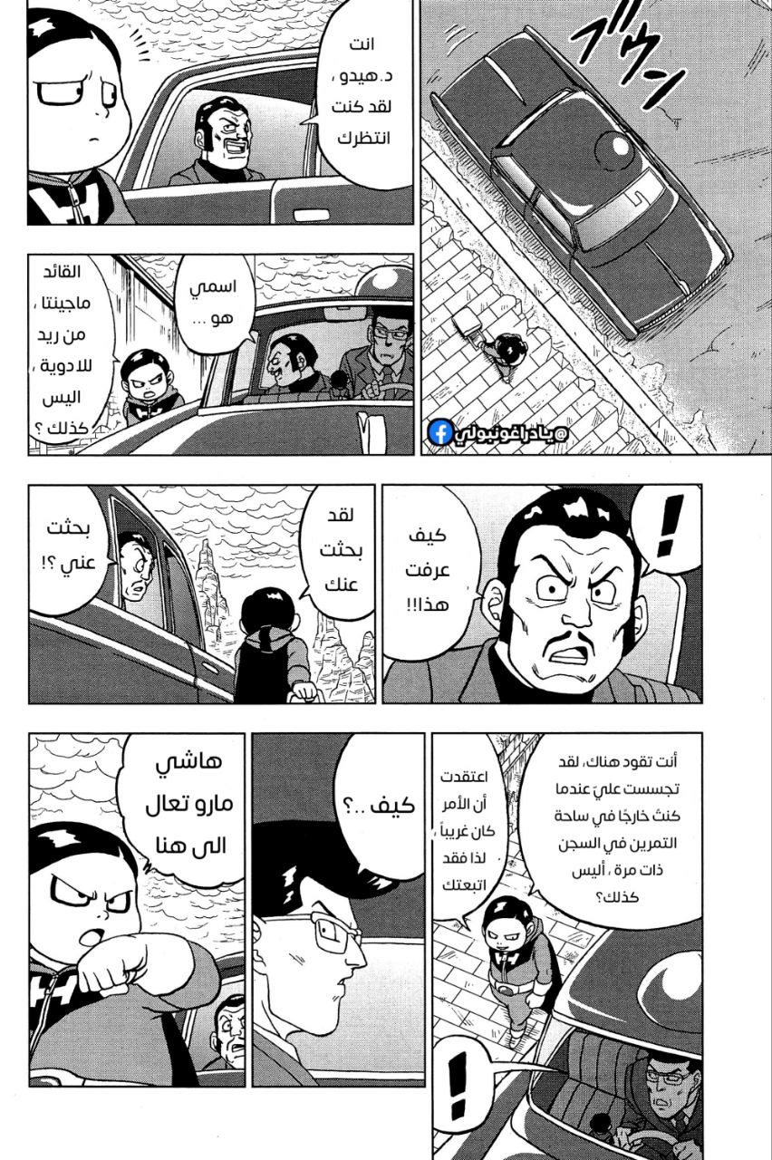 Read Dragon Ball Super AR Manga Online