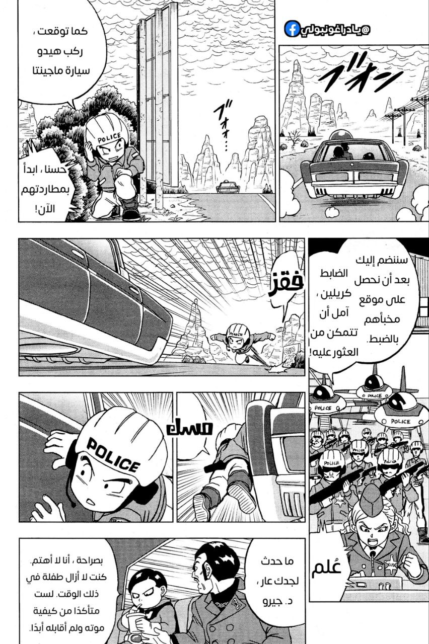 Read Dragon Ball Super AR Manga Online