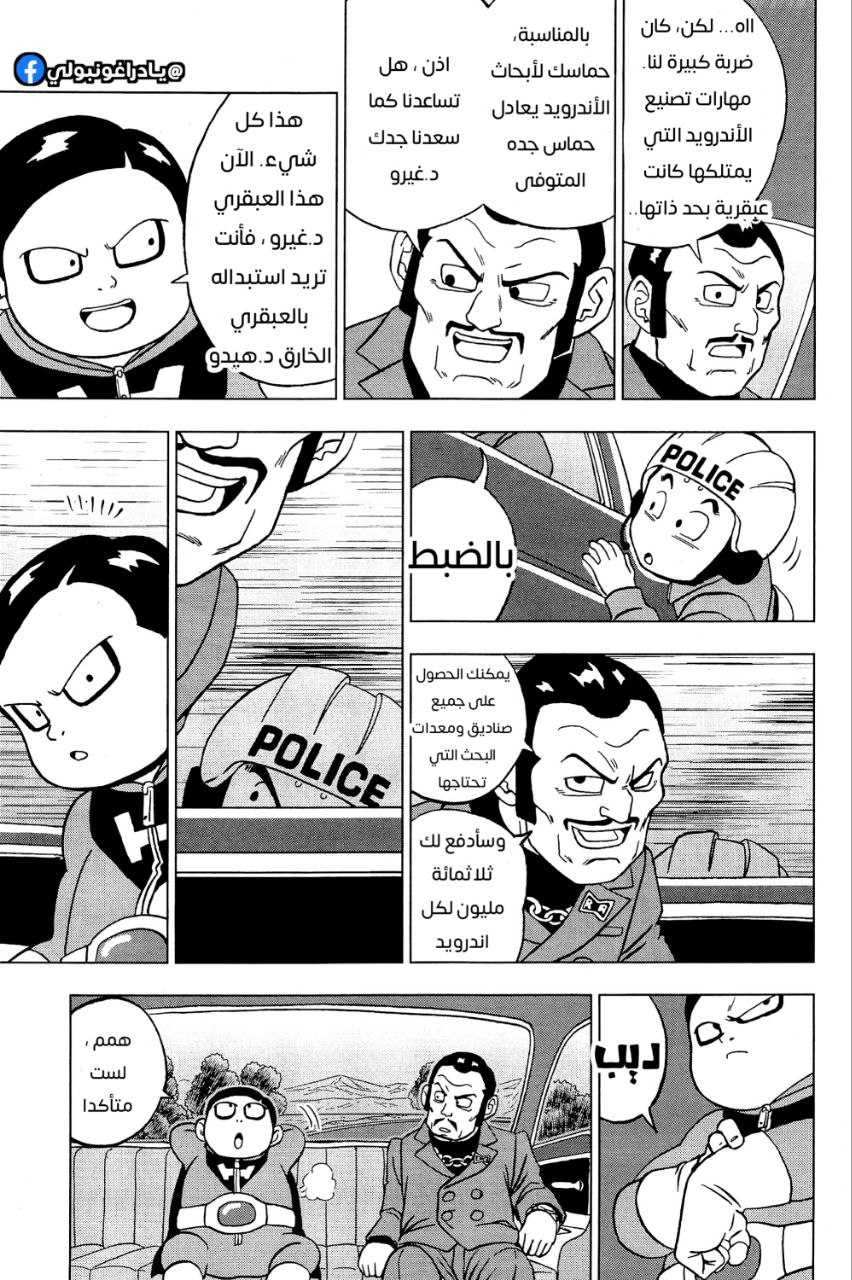 Read Dragon Ball Super AR Manga Online