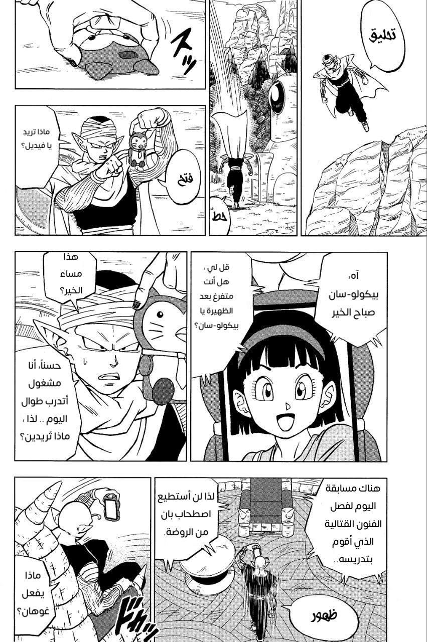 Read Dragon Ball Super AR Manga Online