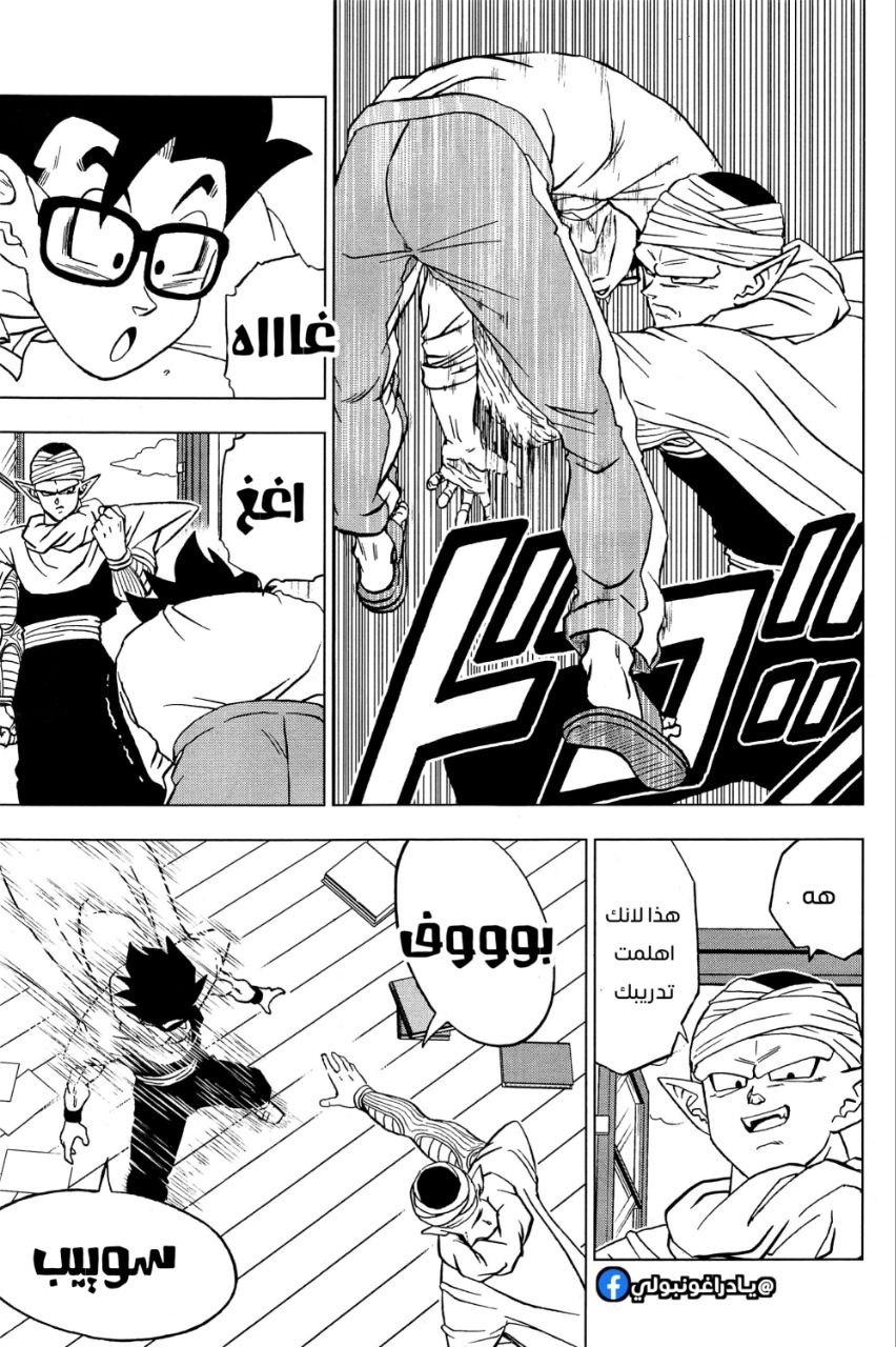 Read Dragon Ball Super AR Manga Online