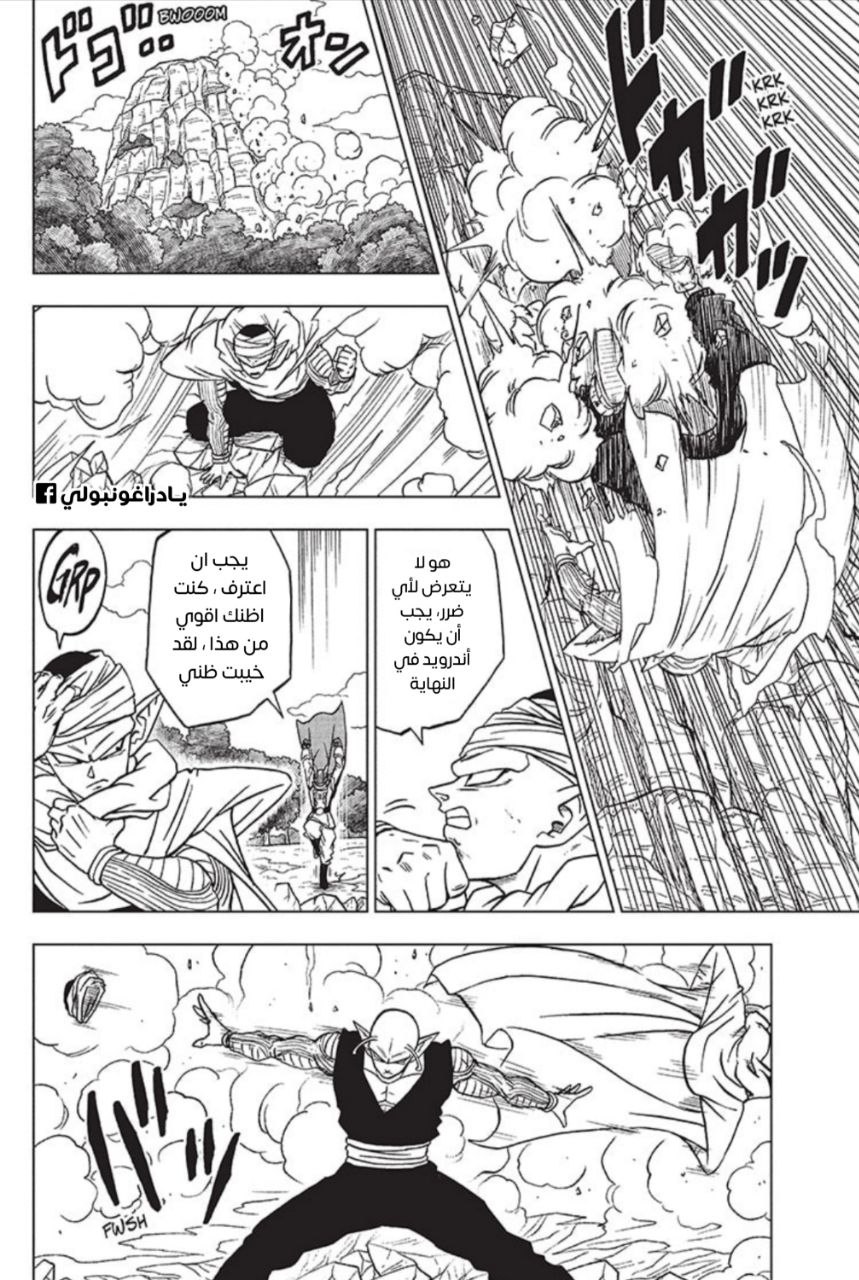 Read Dragon Ball Super AR Manga Online