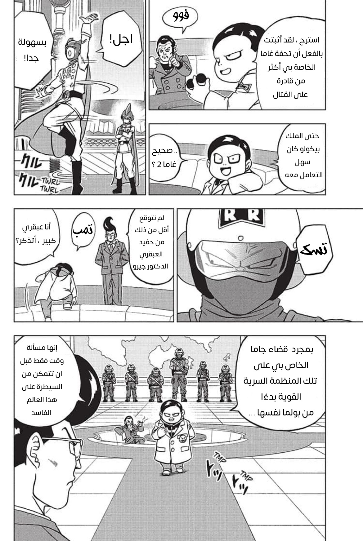 Read Dragon Ball Super AR Manga Online