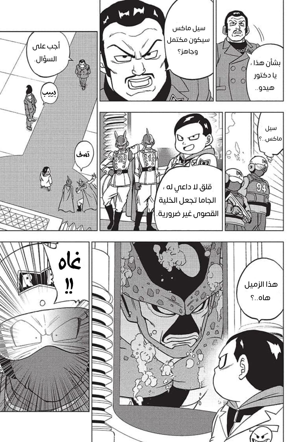 Read Dragon Ball Super AR Manga Online