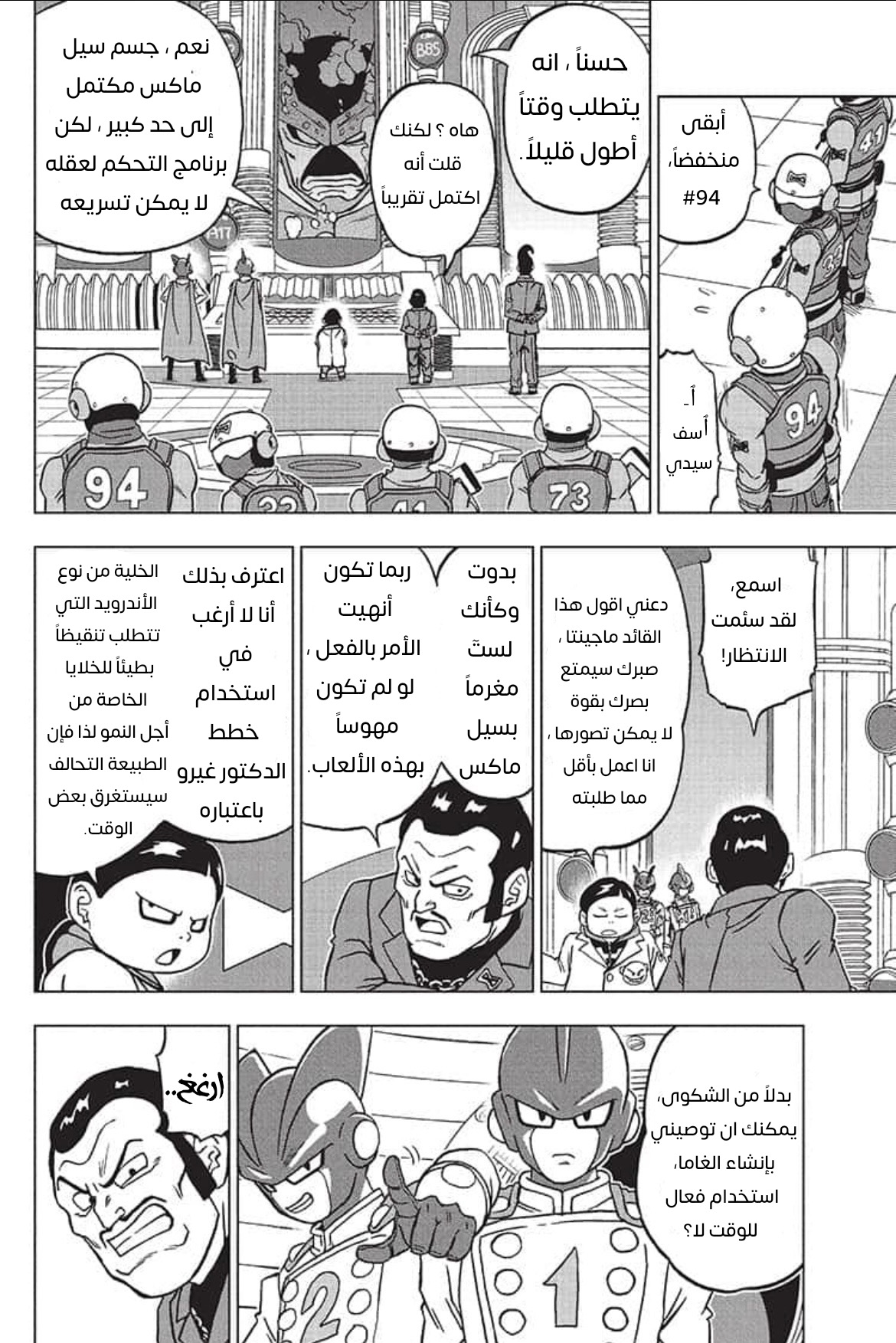 Read Dragon Ball Super AR Manga Online