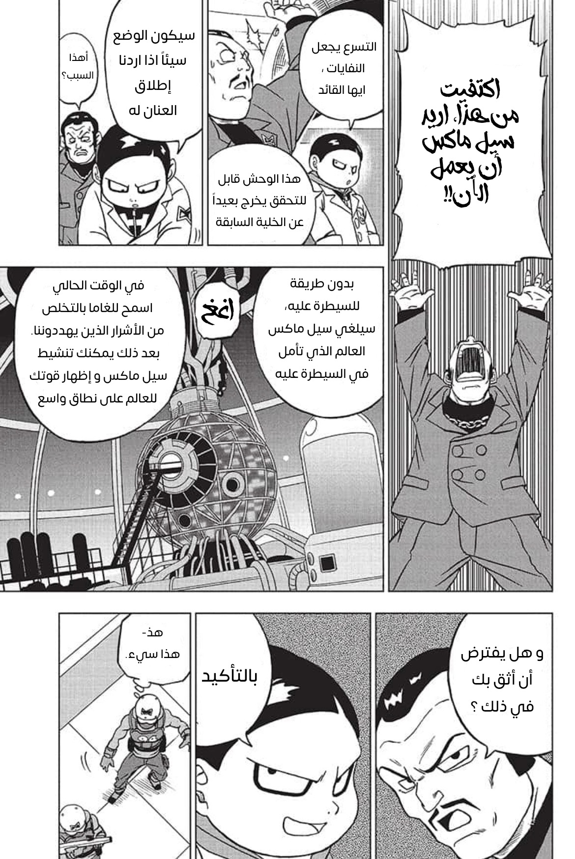 Read Dragon Ball Super AR Manga Online