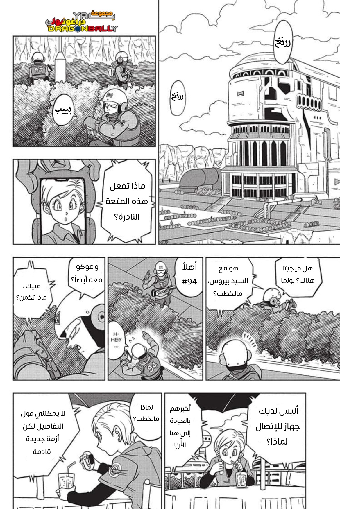 Read Dragon Ball Super AR Manga Online