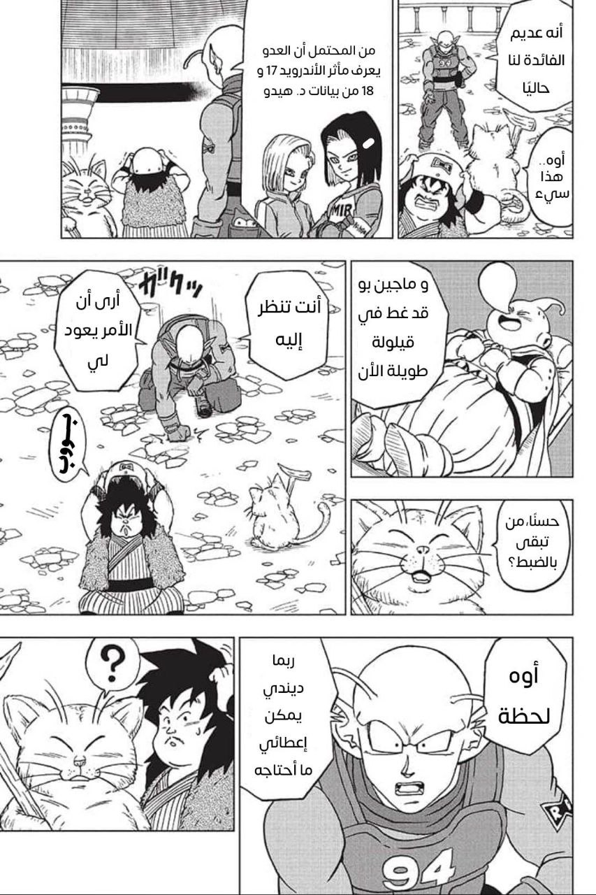 Read Dragon Ball Super AR Manga Online