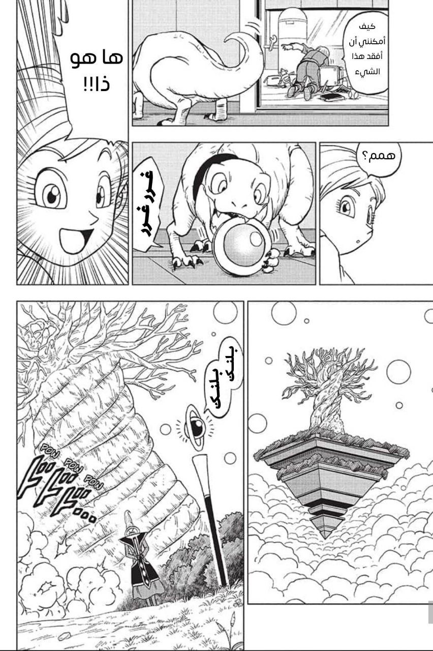 Read Dragon Ball Super AR Manga Online