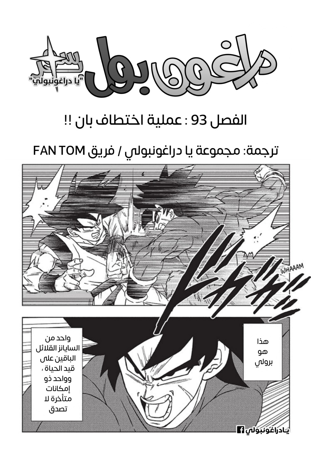 Read Dragon Ball Super AR Manga Online