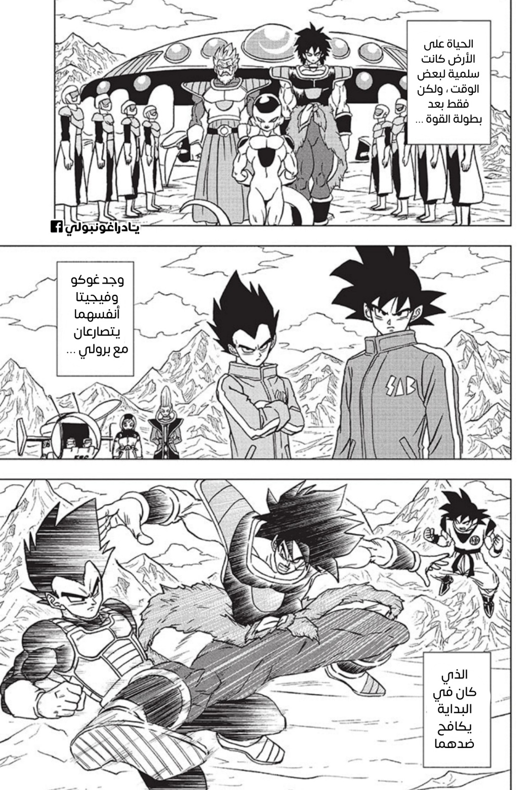 Read Dragon Ball Super AR Manga Online