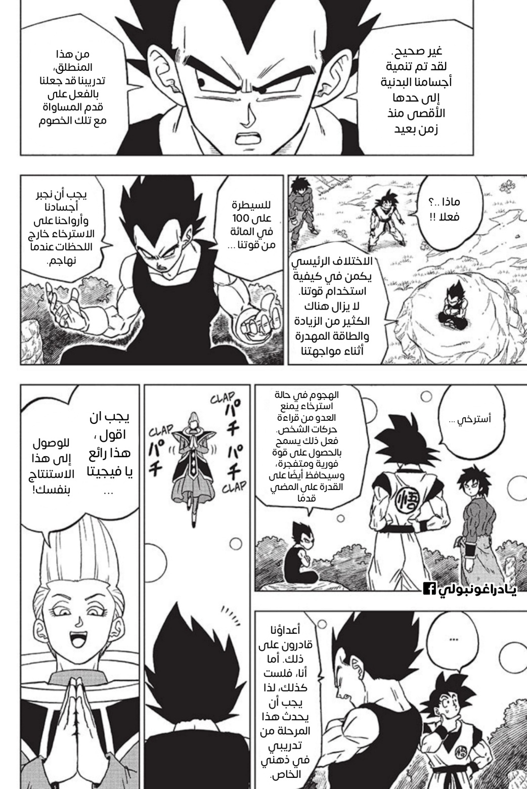 Read Dragon Ball Super AR Manga Online