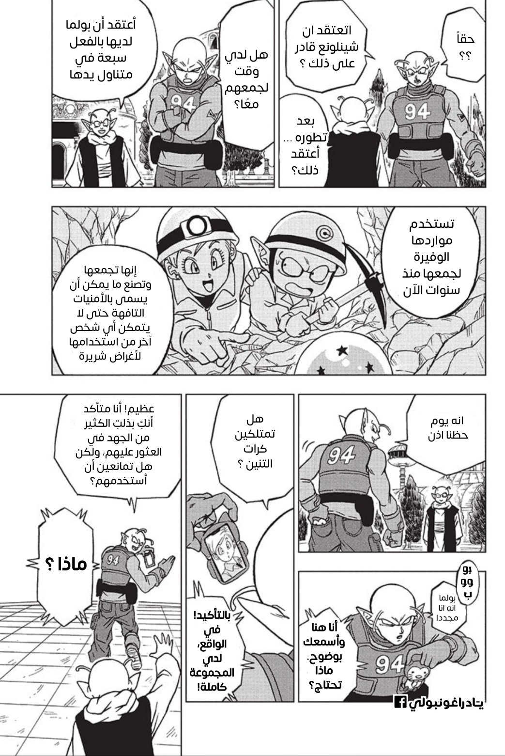 Read Dragon Ball Super AR Manga Online
