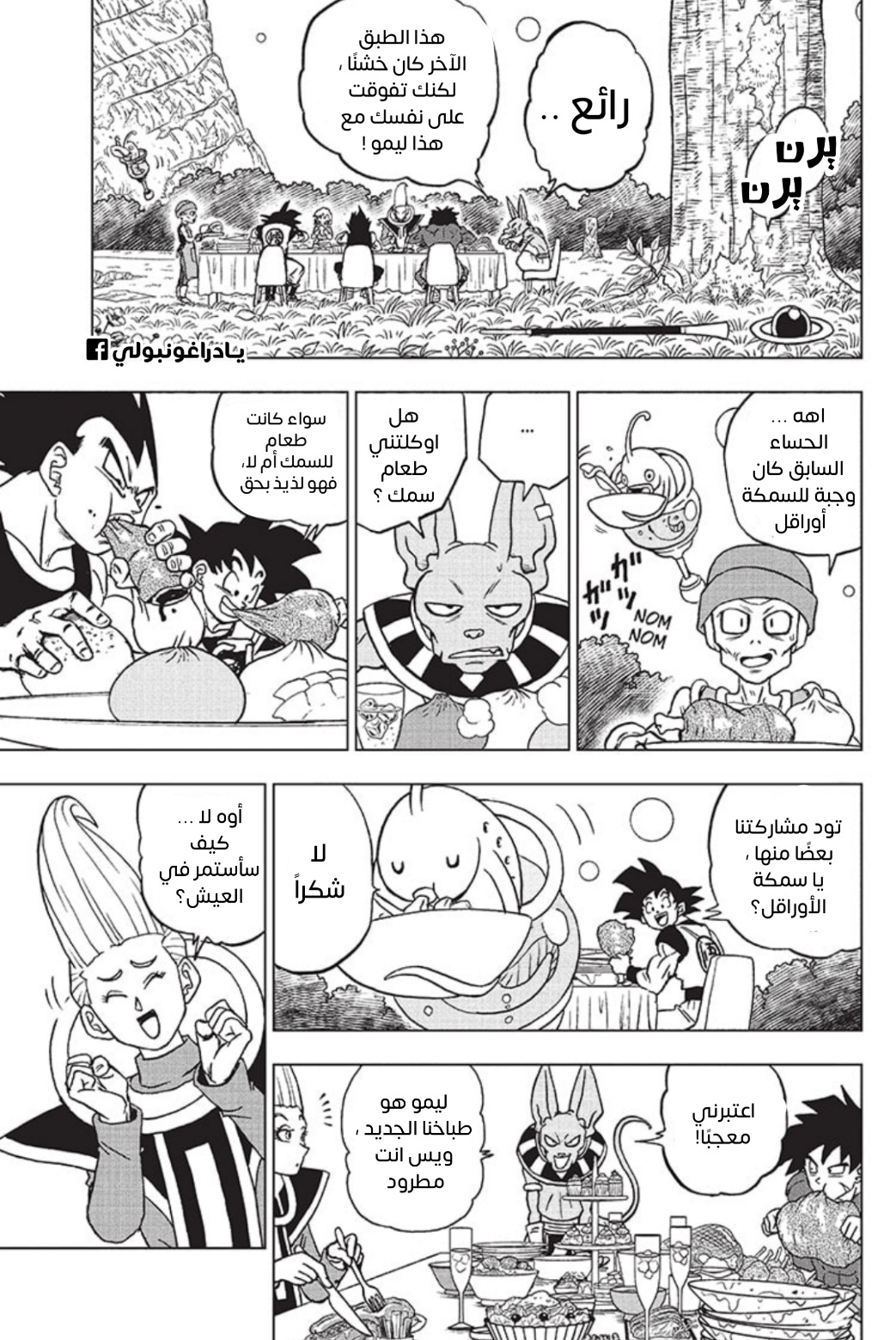 Read Dragon Ball Super AR Manga Online