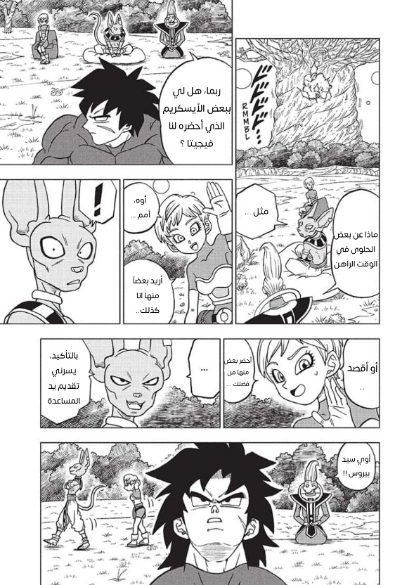 Read Dragon Ball Super AR Manga Online