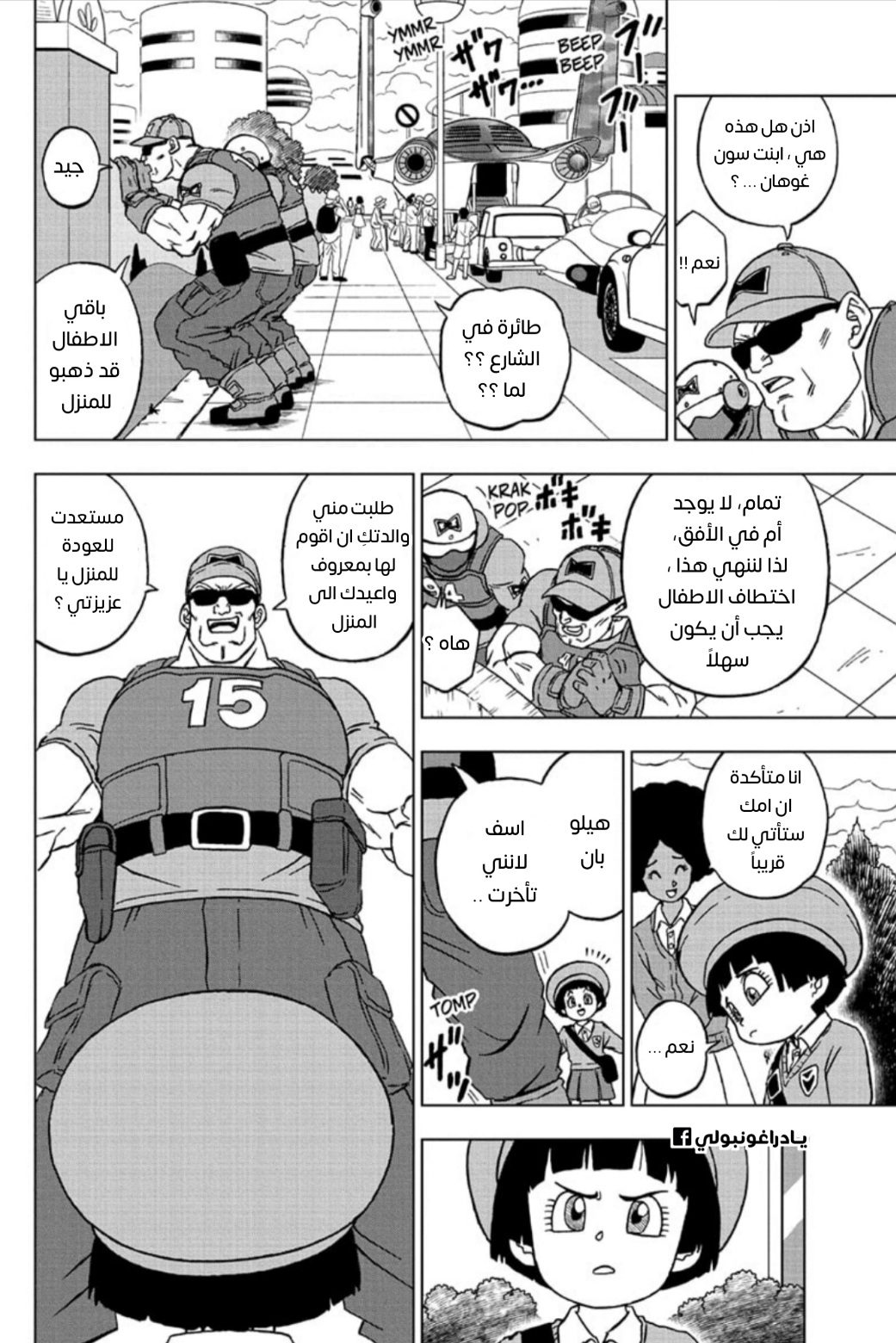 Read Dragon Ball Super AR Manga Online