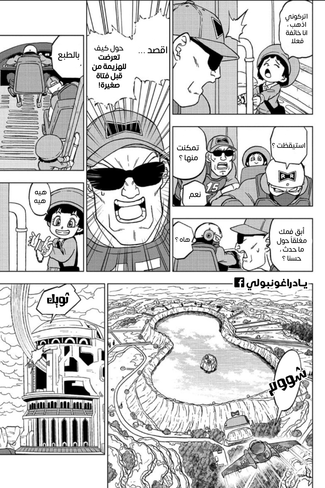 Read Dragon Ball Super AR Manga Online