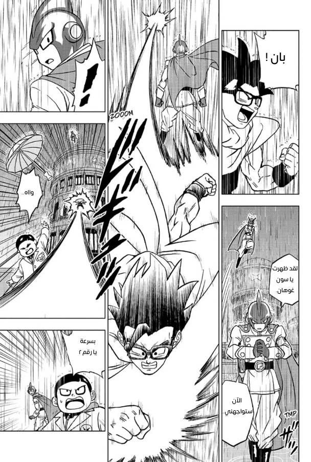 Read Dragon Ball Super AR Manga Online