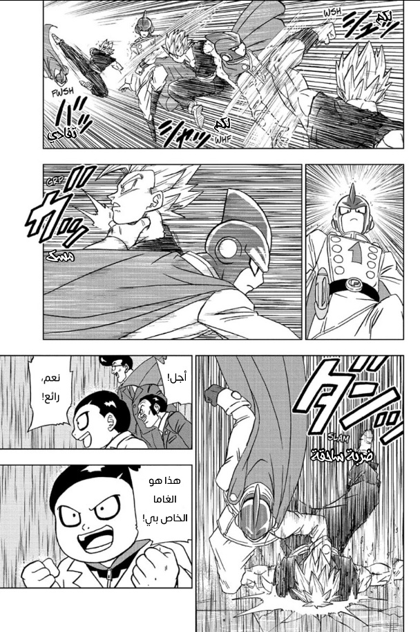 Read Dragon Ball Super AR Manga Online