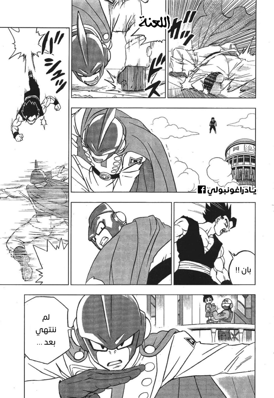 Read Dragon Ball Super AR Manga Online