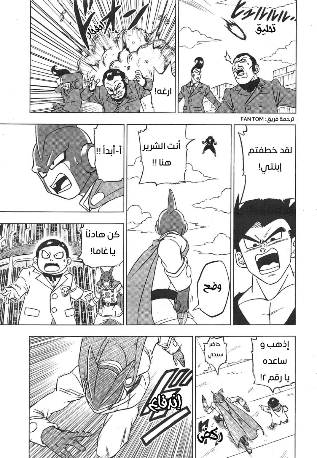 Read Dragon Ball Super AR Manga Online