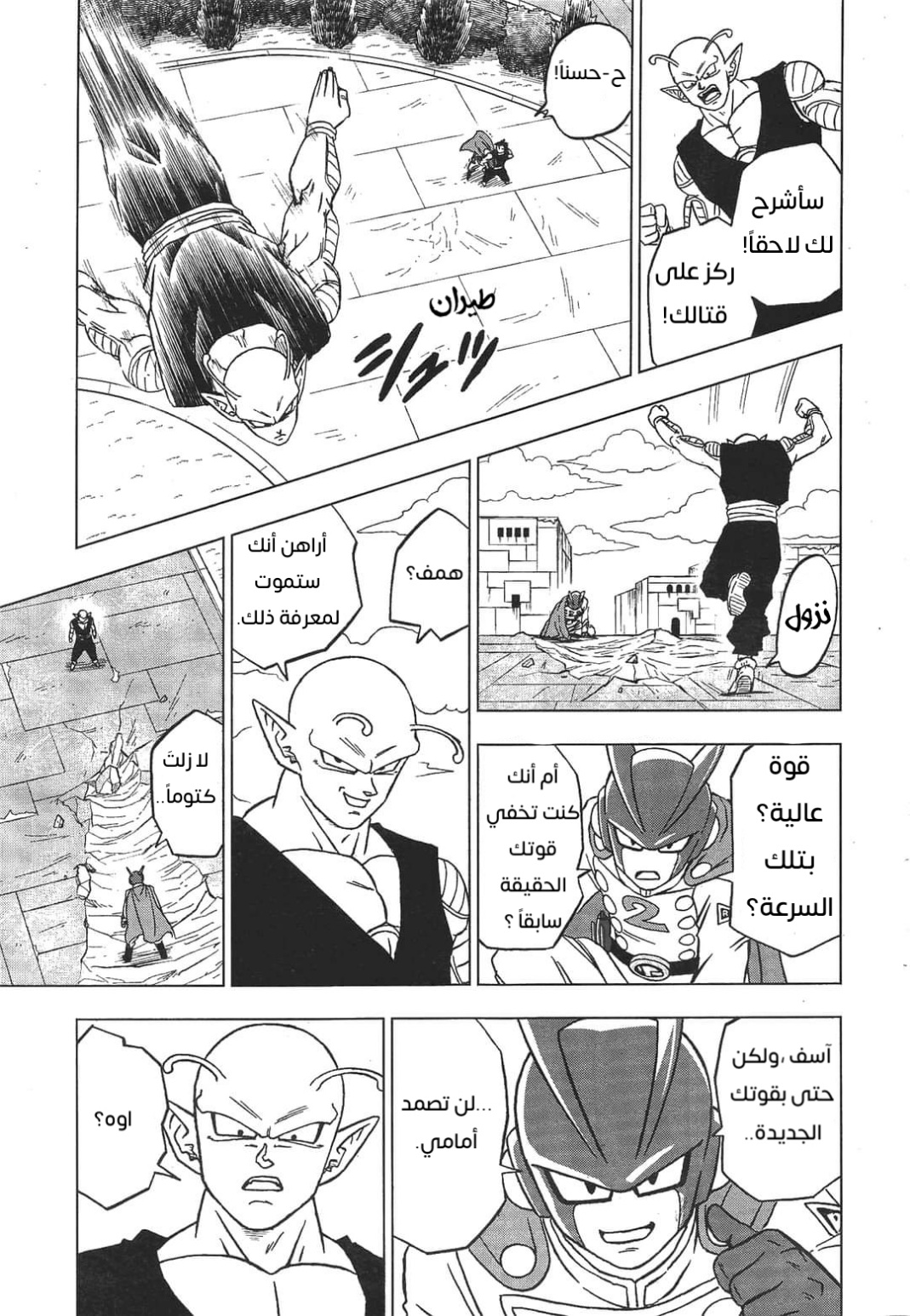 Read Dragon Ball Super AR Manga Online