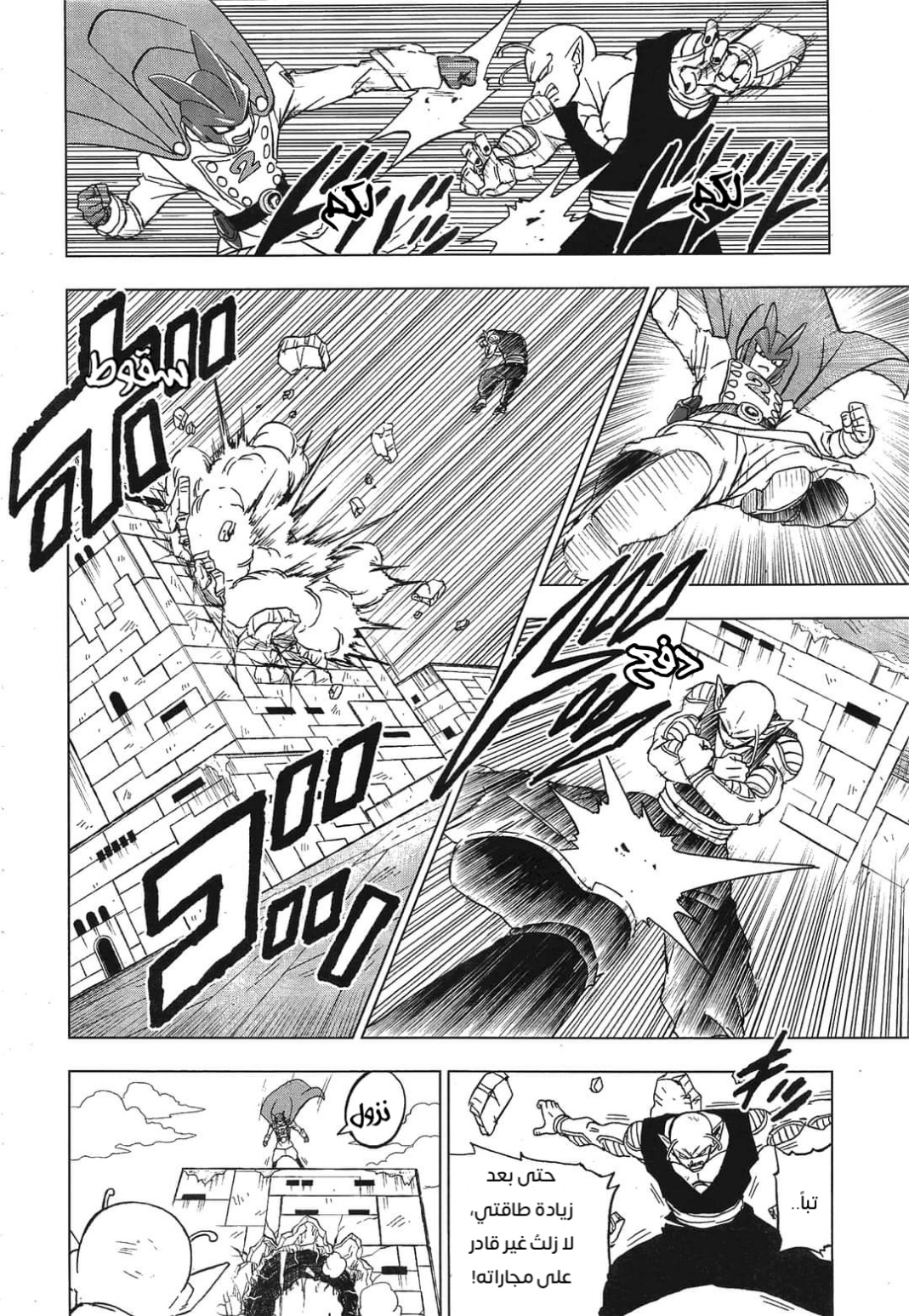 Read Dragon Ball Super AR Manga Online