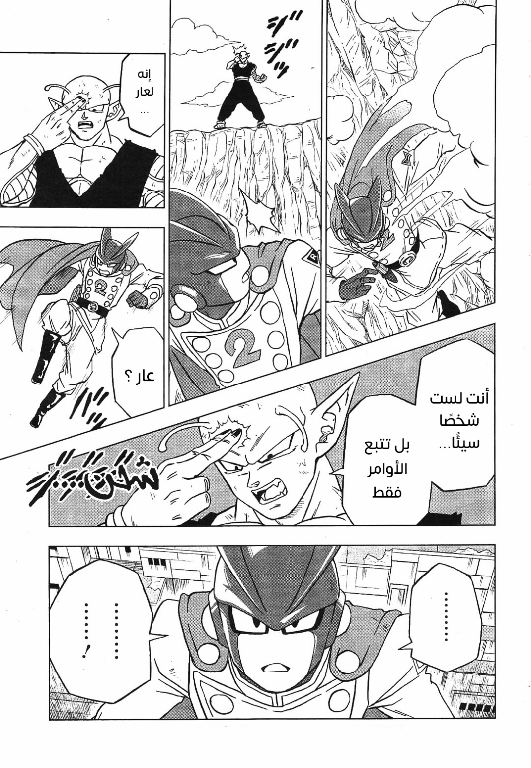 Read Dragon Ball Super AR Manga Online