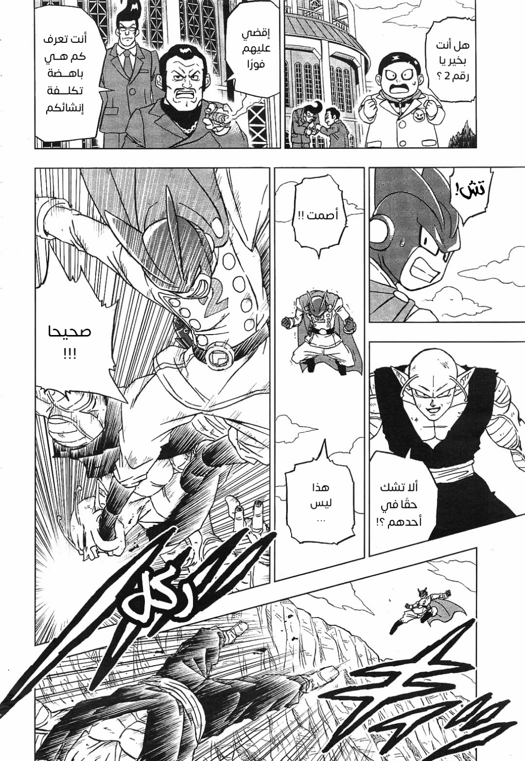 Read Dragon Ball Super AR Manga Online