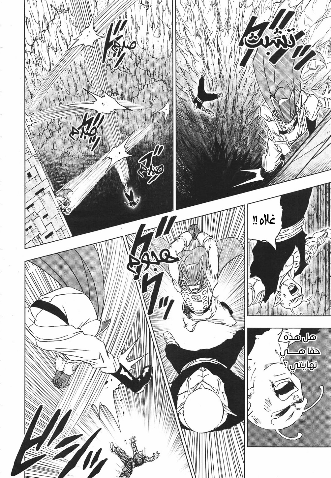 Read Dragon Ball Super AR Manga Online