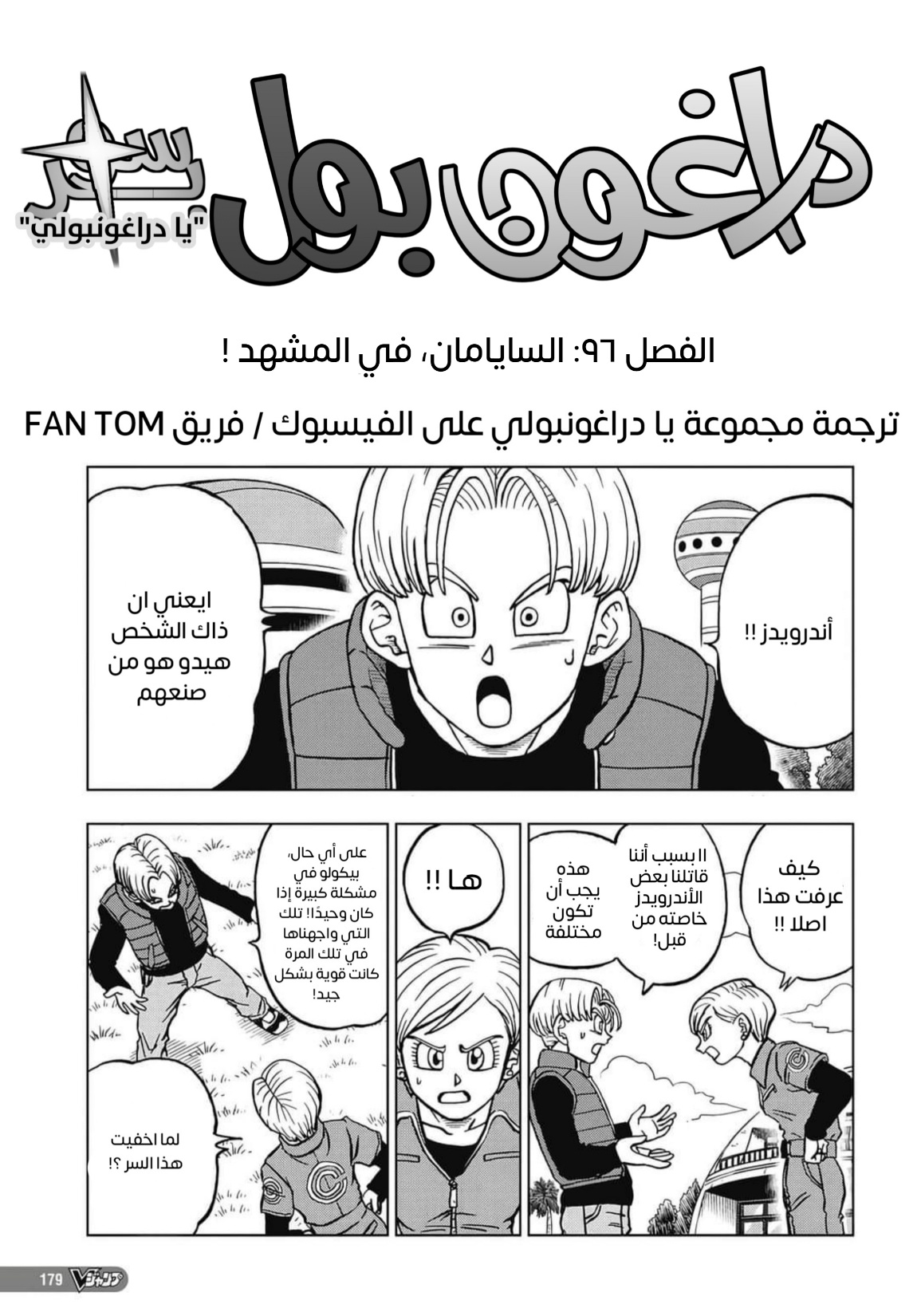 Read Dragon Ball Super AR Manga Online