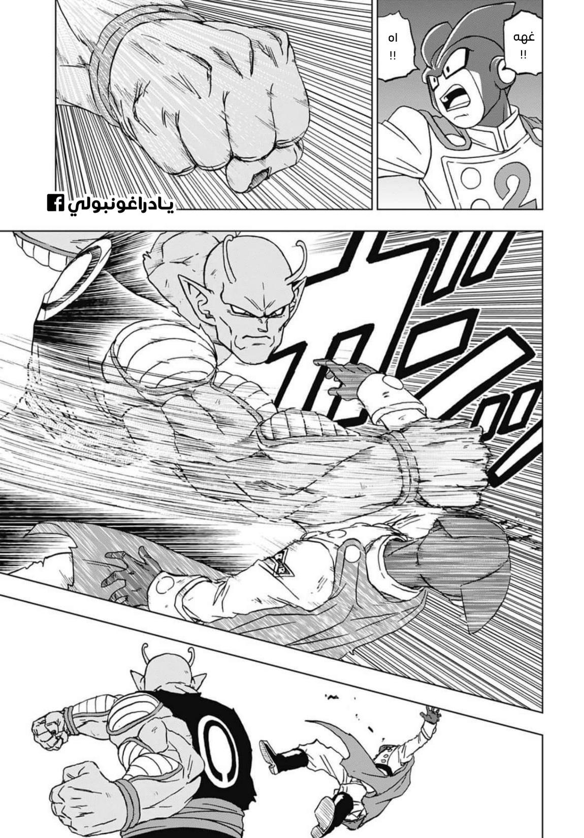 Read Dragon Ball Super AR Manga Online