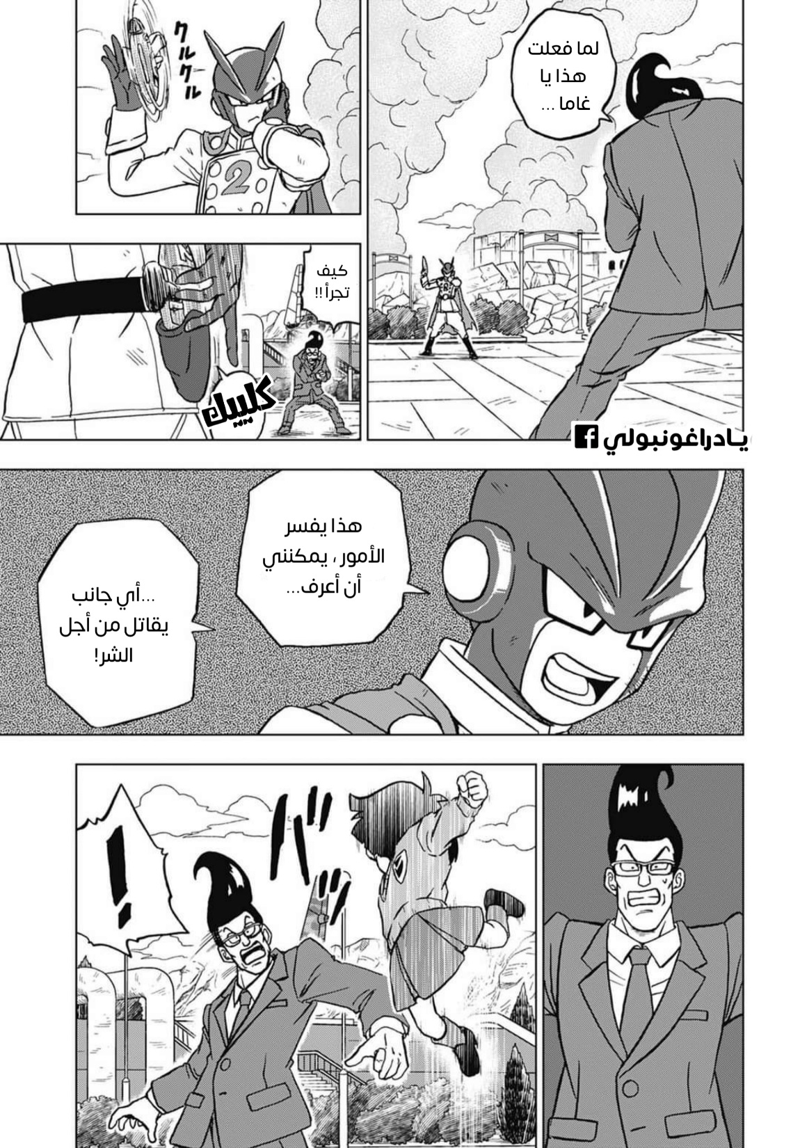 Read Dragon Ball Super AR Manga Online