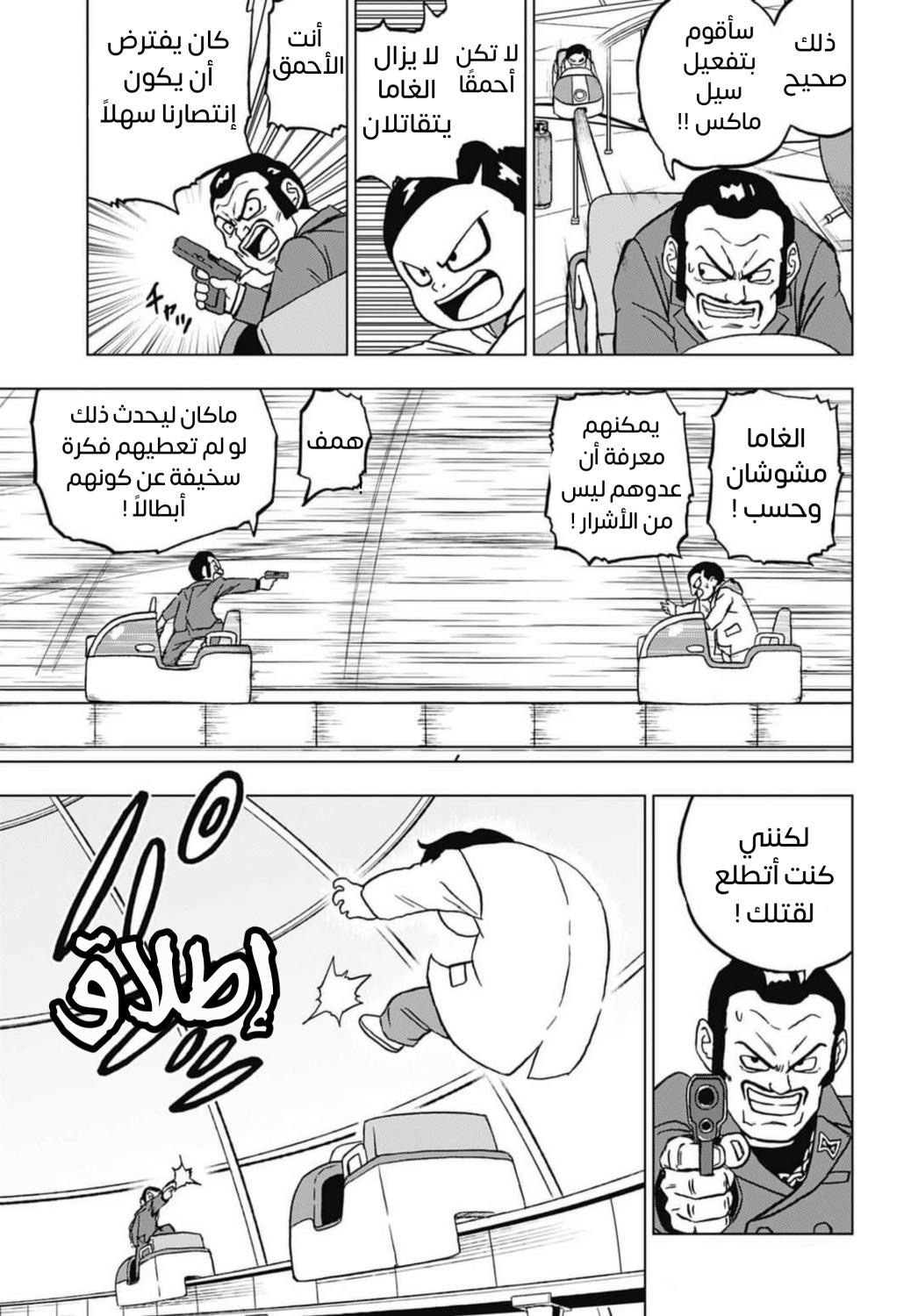 Read Dragon Ball Super AR Manga Online