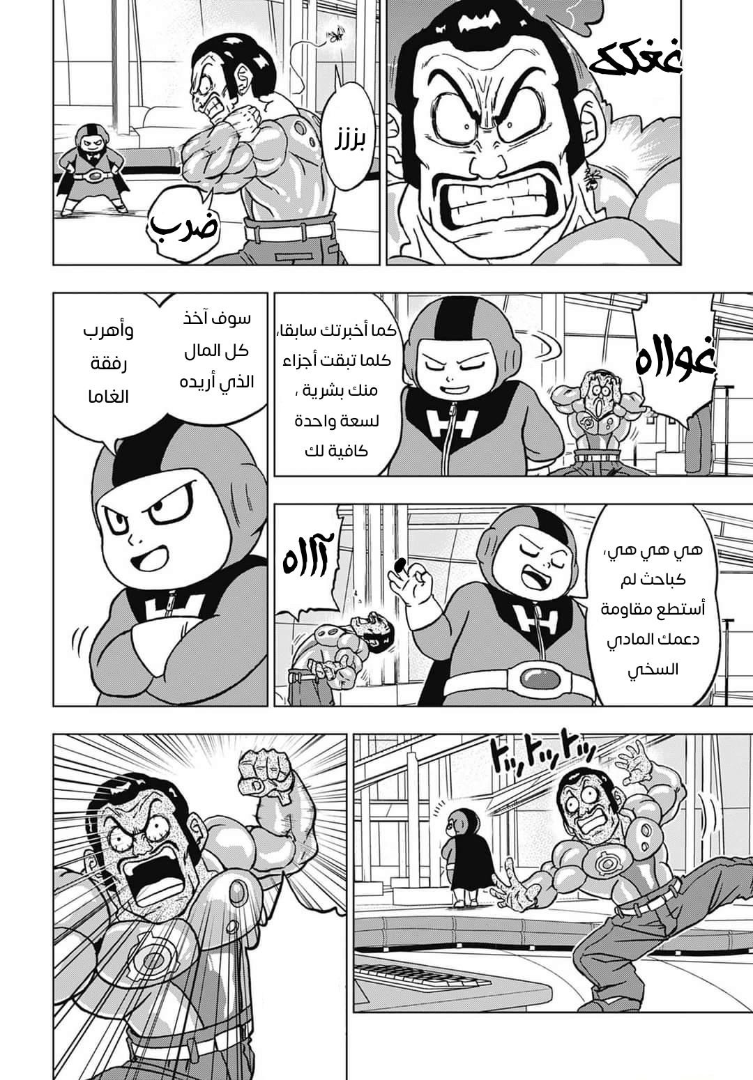 Read Dragon Ball Super AR Manga Online