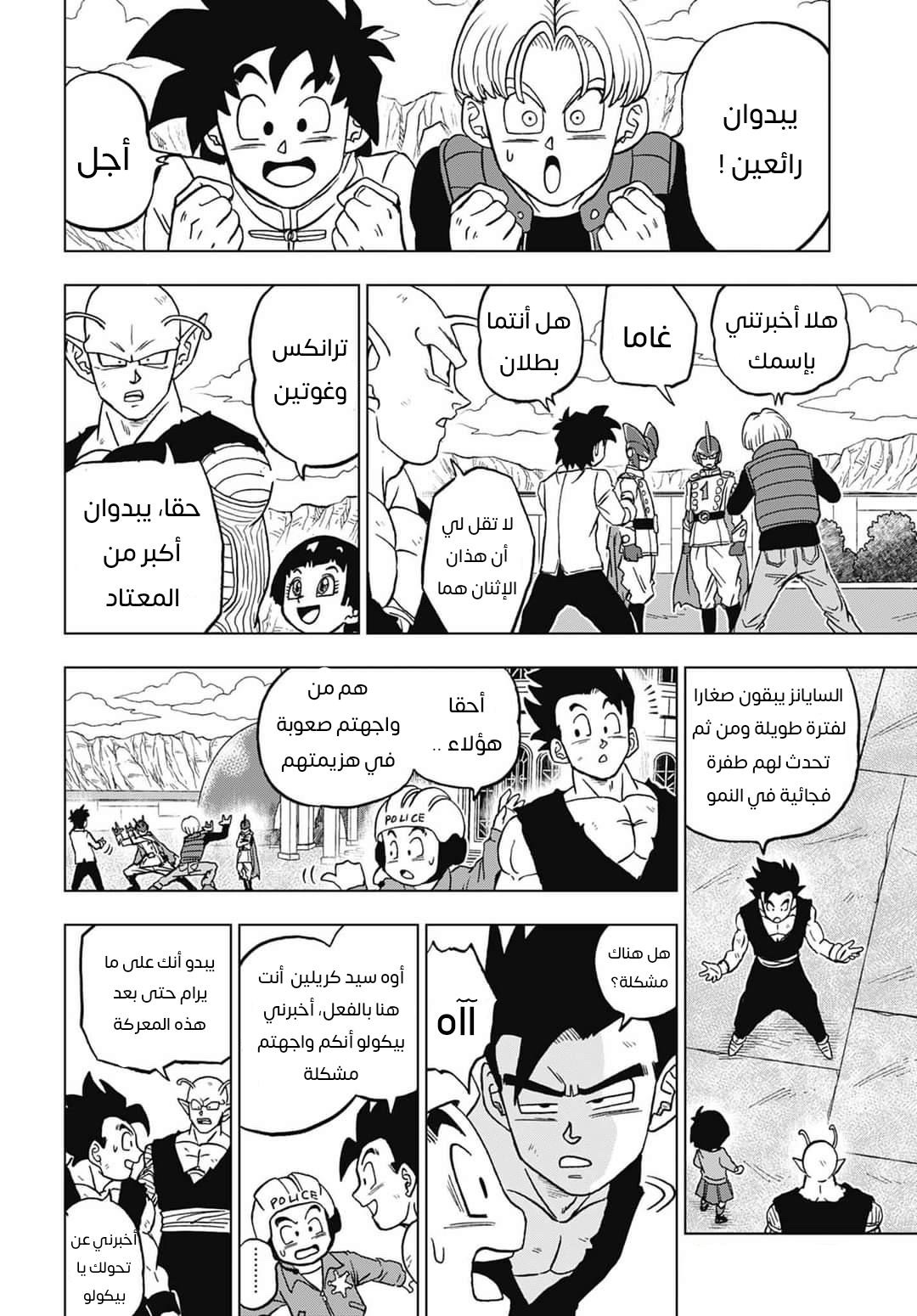 Read Dragon Ball Super AR Manga Online