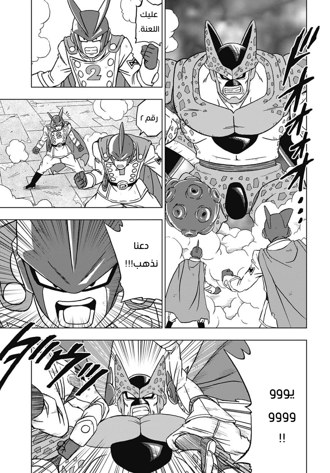 Read Dragon Ball Super AR Manga Online