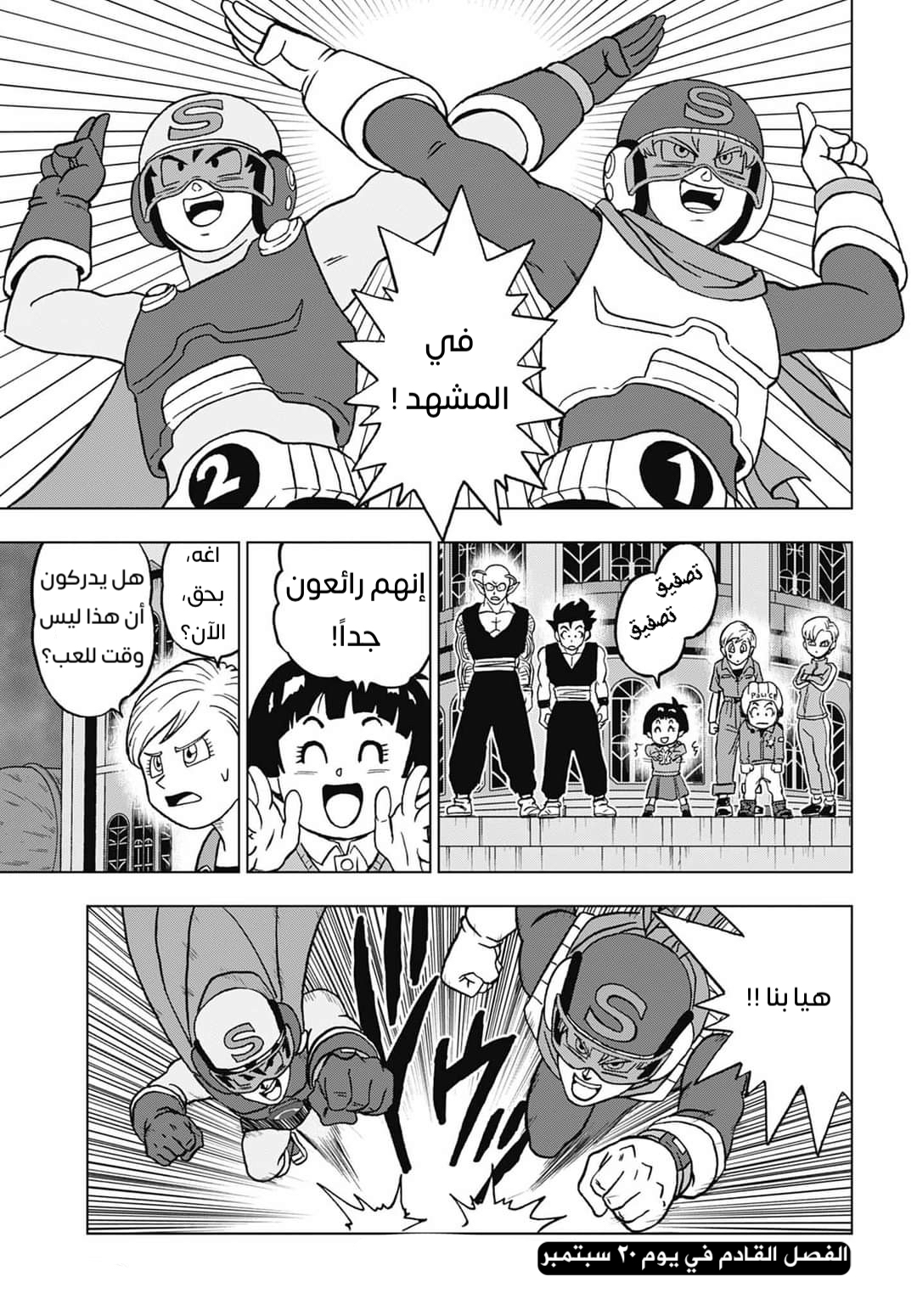 Read Dragon Ball Super AR Manga Online