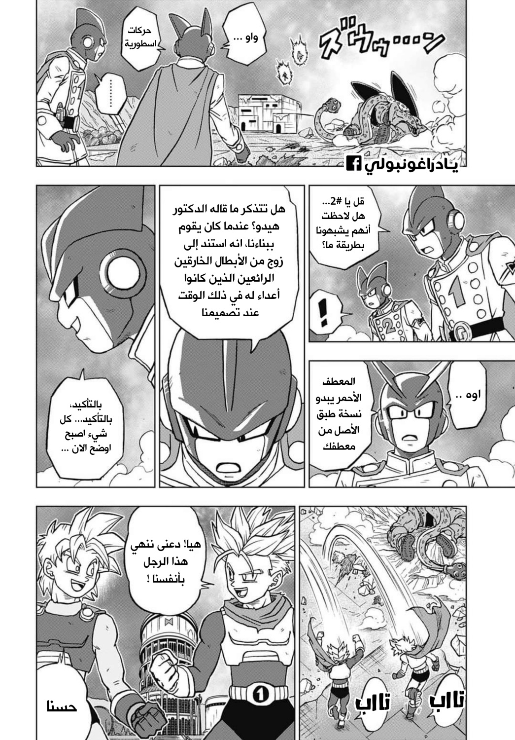 Read Dragon Ball Super AR Manga Online