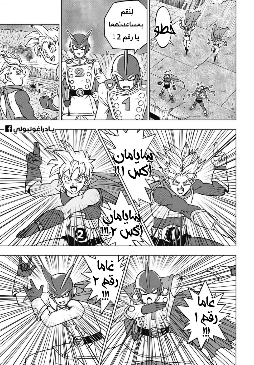Read Dragon Ball Super AR Manga Online