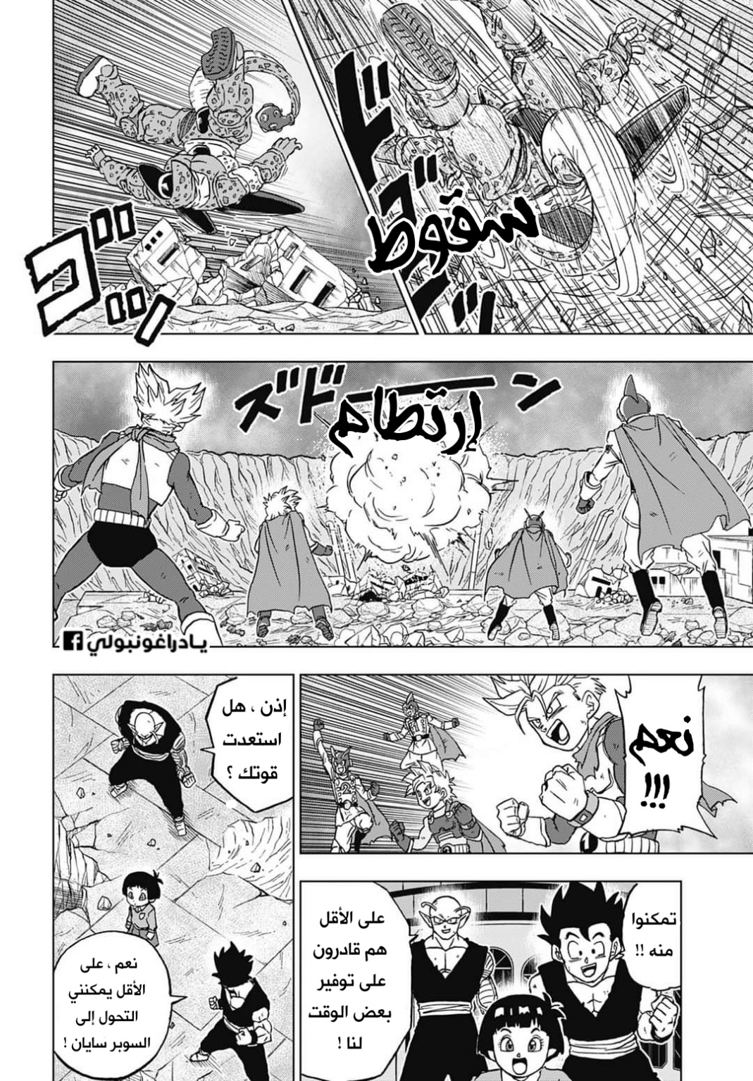 Read Dragon Ball Super AR Manga Online