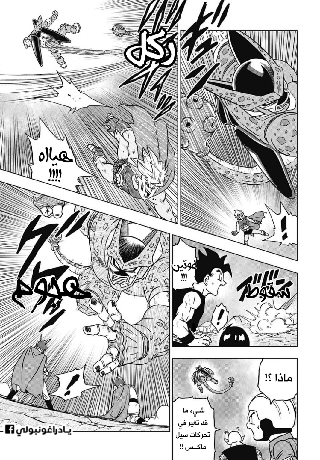 Read Dragon Ball Super AR Manga Online