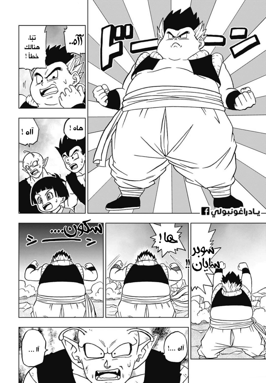 Read Dragon Ball Super AR Manga Online