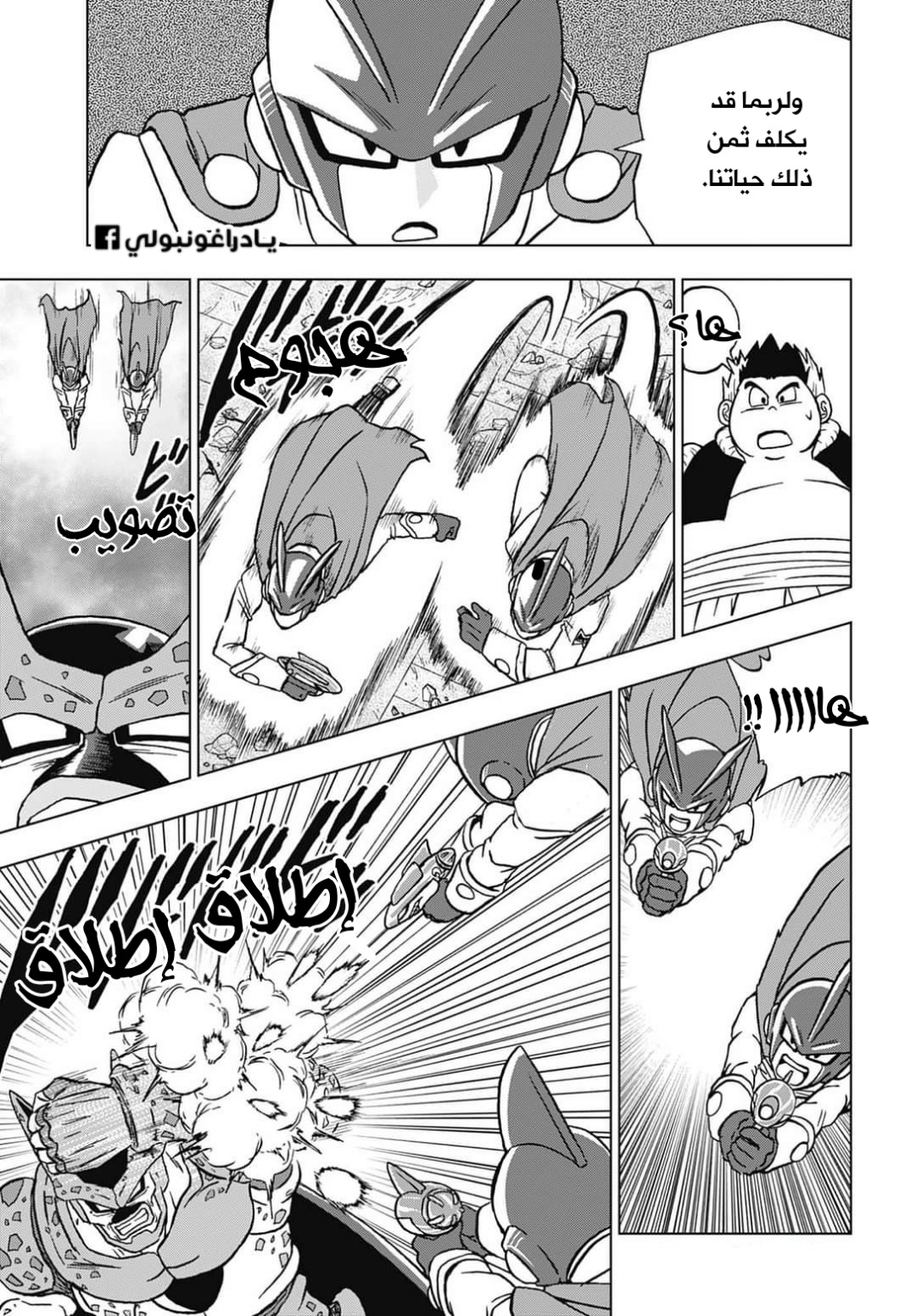 Read Dragon Ball Super AR Manga Online