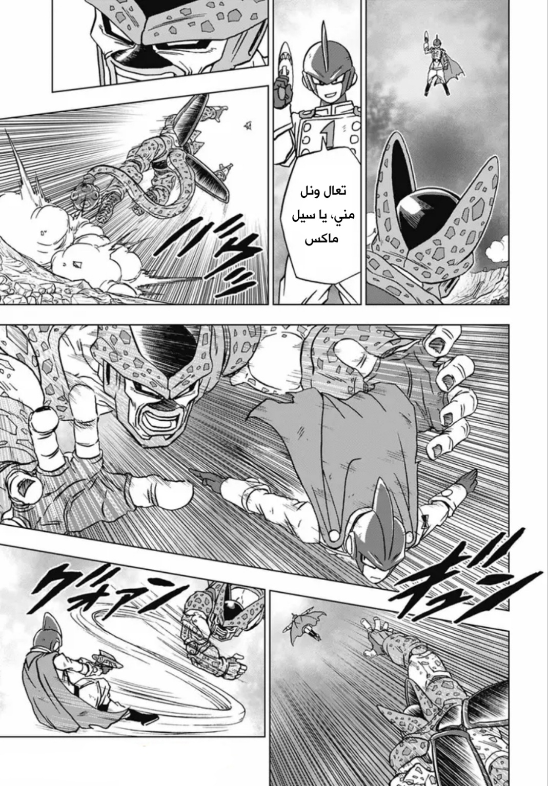 Read Dragon Ball Super AR Manga Online