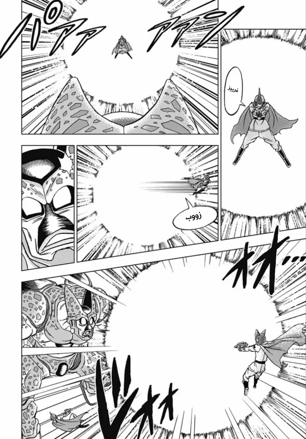 Read Dragon Ball Super AR Manga Online