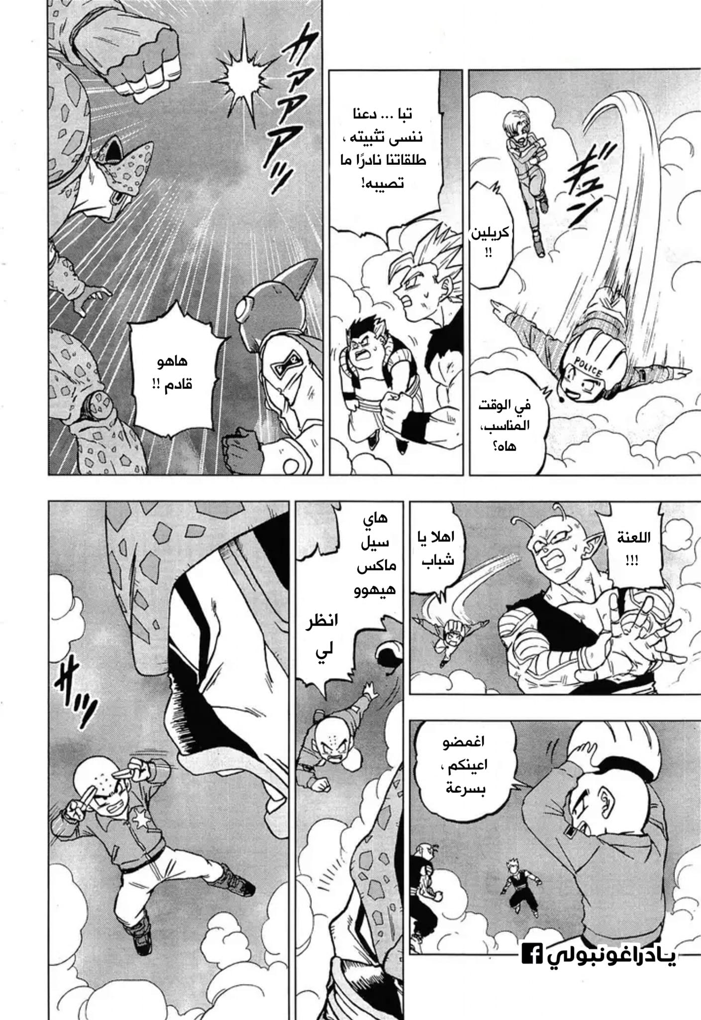 Read Dragon Ball Super AR Manga Online